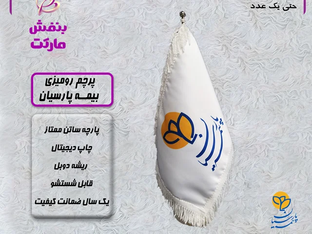 پرچم بیمه پارسیان