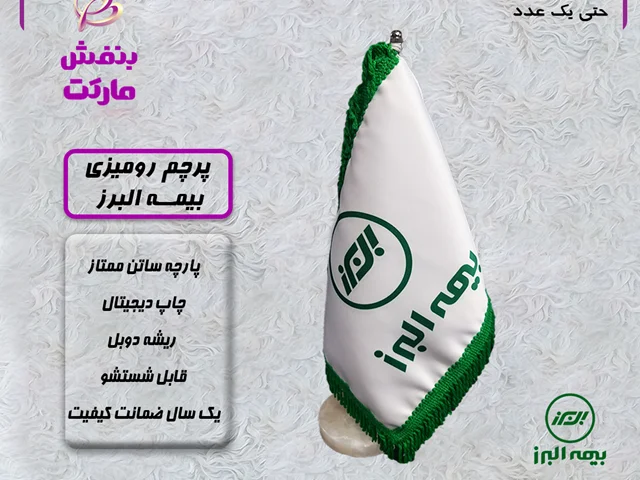 پرچم بیمه البرز