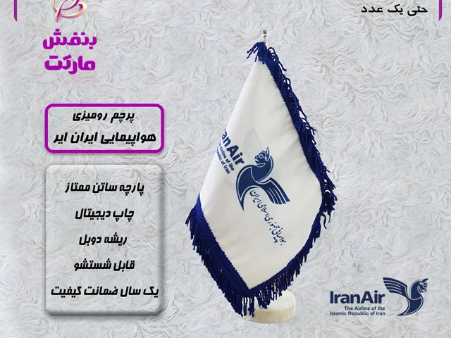 پرچم ایران ایر