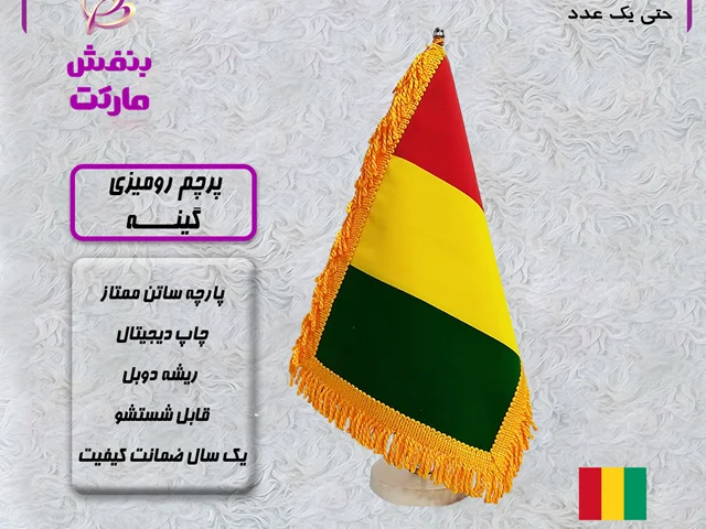 پرچم گینه