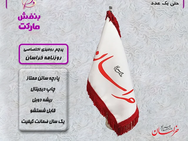 پرچم روزنامه خراسان