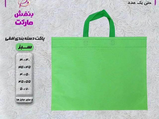 کیف خرید سبز